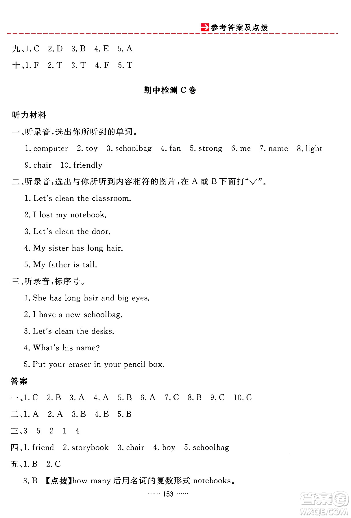 吉林教育出版社2024年秋三維數(shù)字課堂四年級英語上冊人教PEP版答案