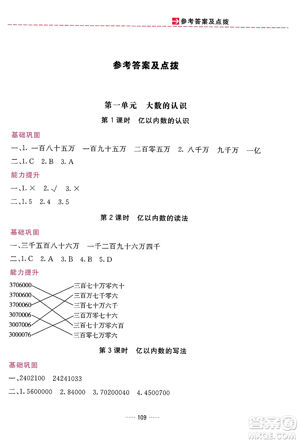 吉林教育出版社2024年秋三維數(shù)字課堂四年級(jí)數(shù)學(xué)上冊(cè)人教版答案