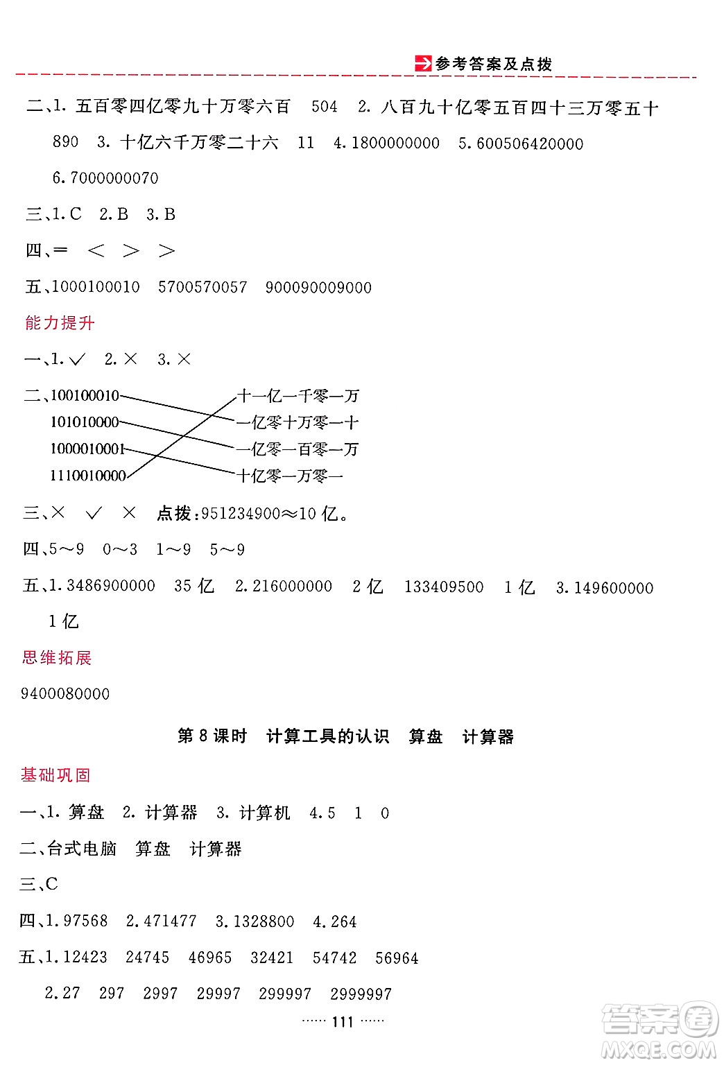 吉林教育出版社2024年秋三維數(shù)字課堂四年級(jí)數(shù)學(xué)上冊(cè)人教版答案