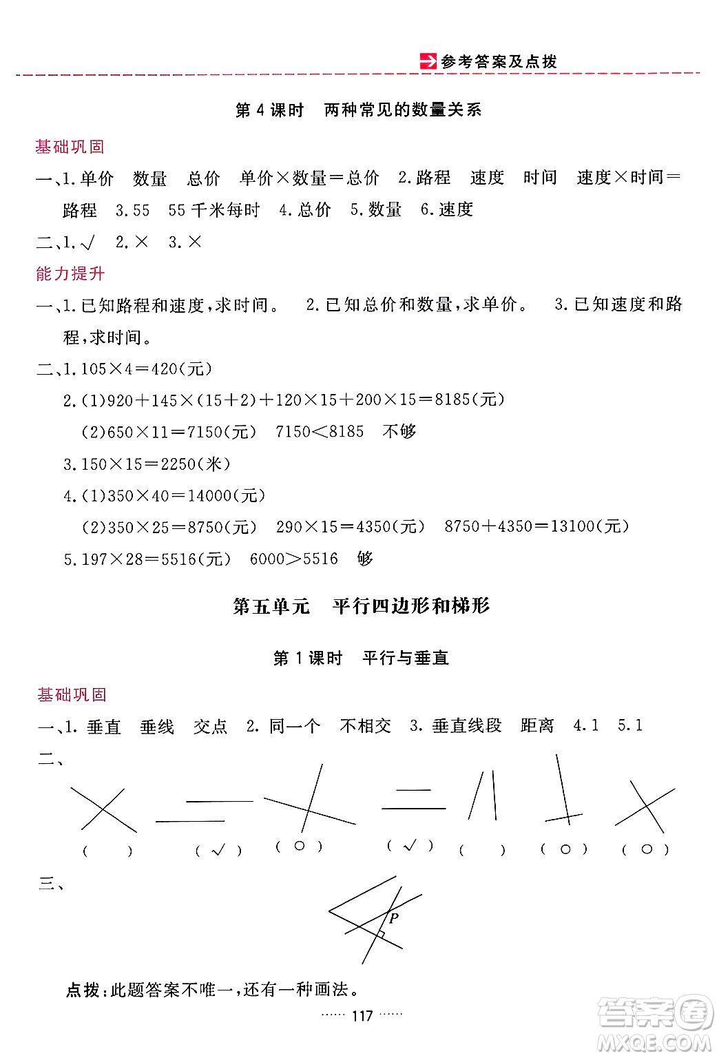 吉林教育出版社2024年秋三維數(shù)字課堂四年級(jí)數(shù)學(xué)上冊(cè)人教版答案