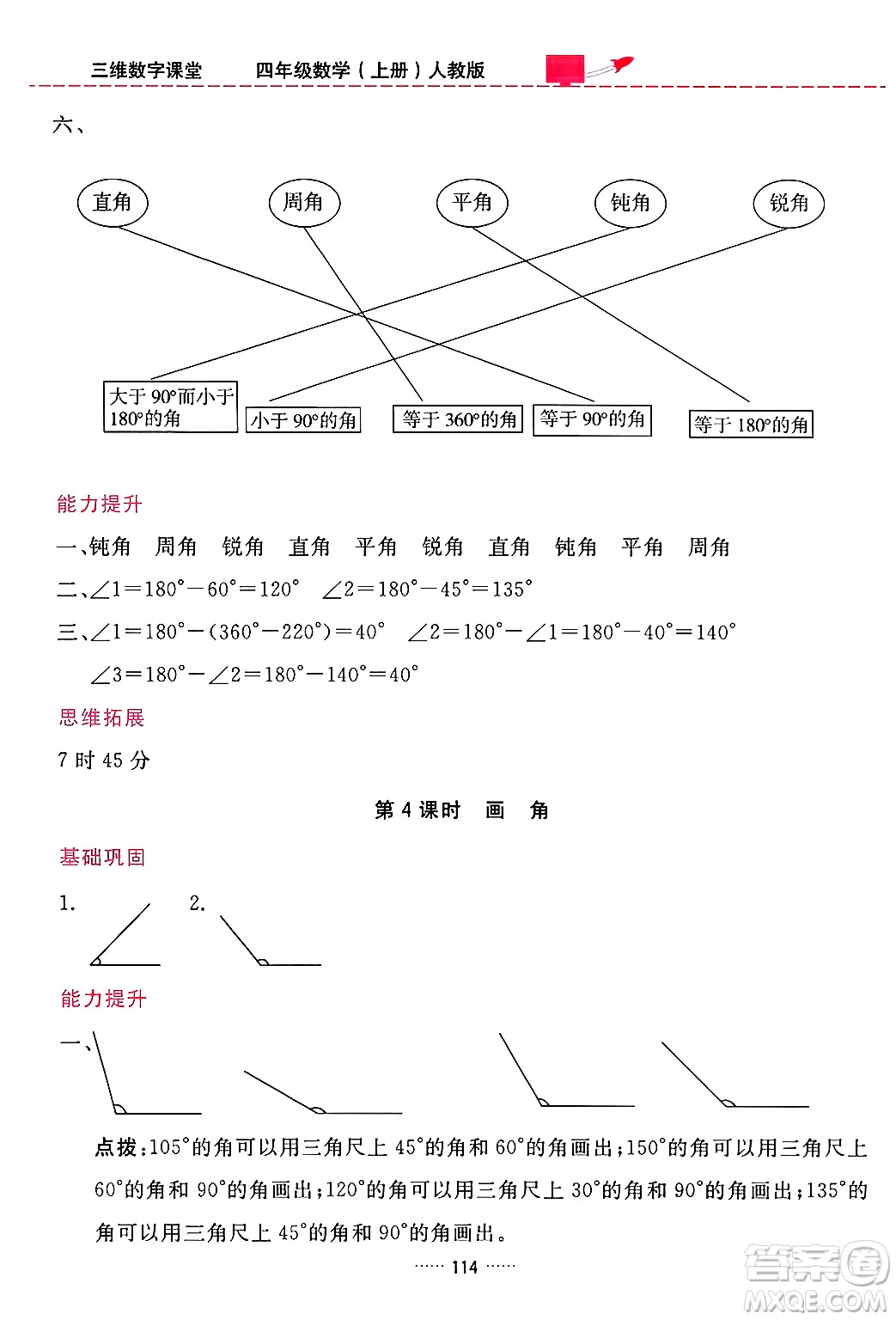 吉林教育出版社2024年秋三維數(shù)字課堂四年級(jí)數(shù)學(xué)上冊(cè)人教版答案