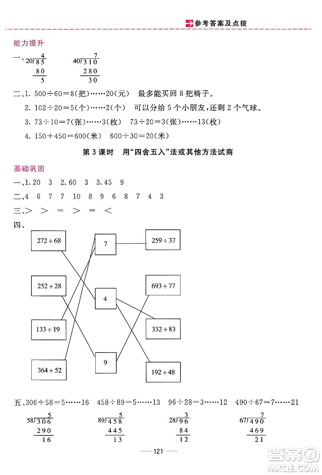 吉林教育出版社2024年秋三維數(shù)字課堂四年級(jí)數(shù)學(xué)上冊(cè)人教版答案