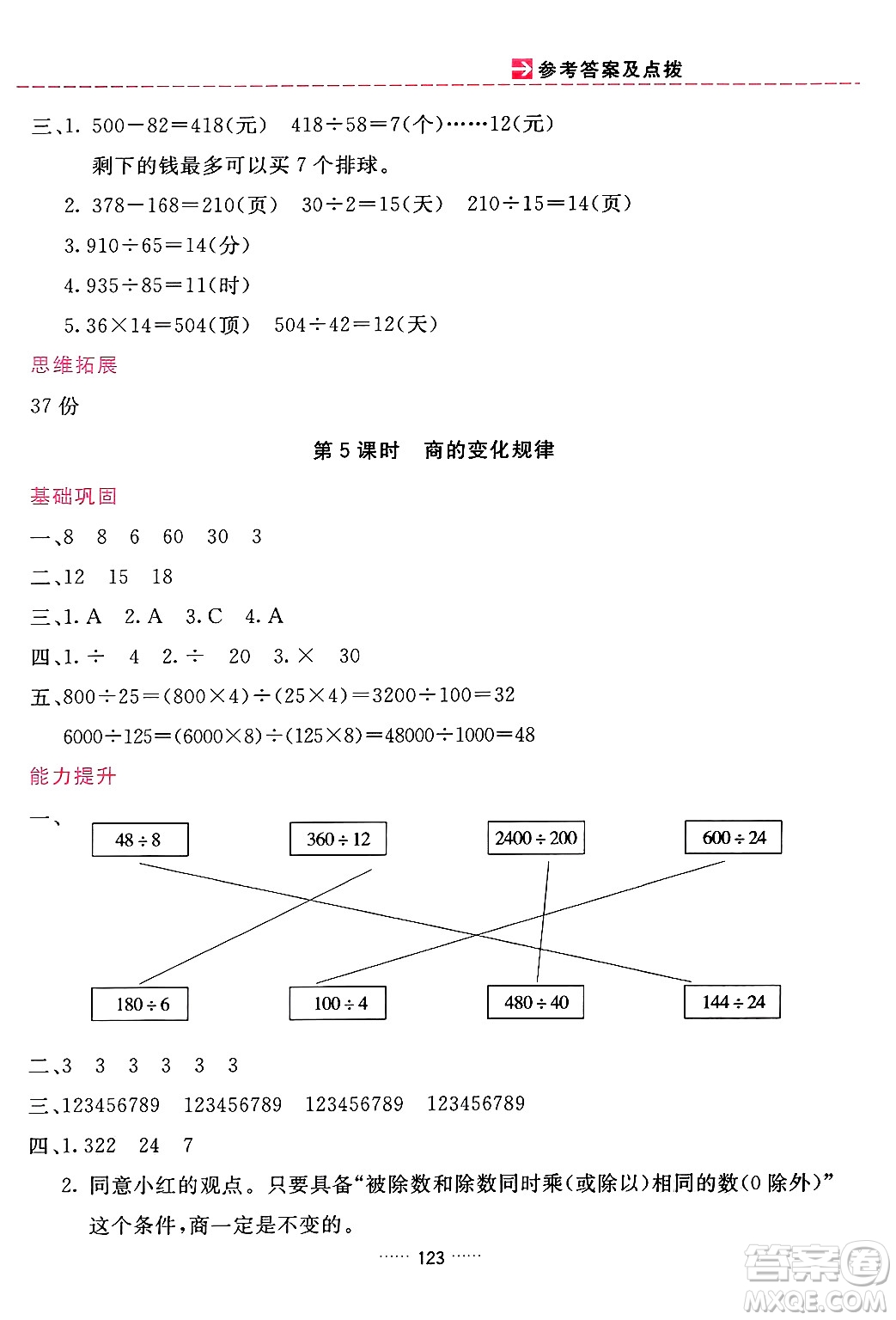 吉林教育出版社2024年秋三維數(shù)字課堂四年級(jí)數(shù)學(xué)上冊(cè)人教版答案