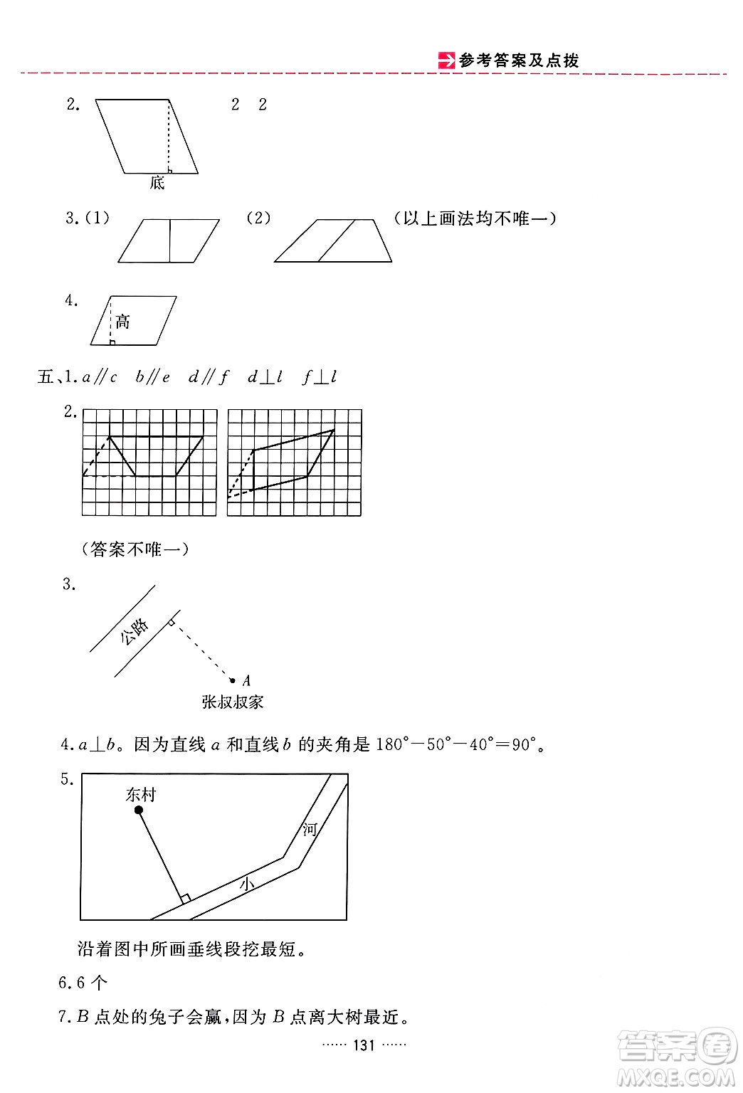 吉林教育出版社2024年秋三維數(shù)字課堂四年級(jí)數(shù)學(xué)上冊(cè)人教版答案