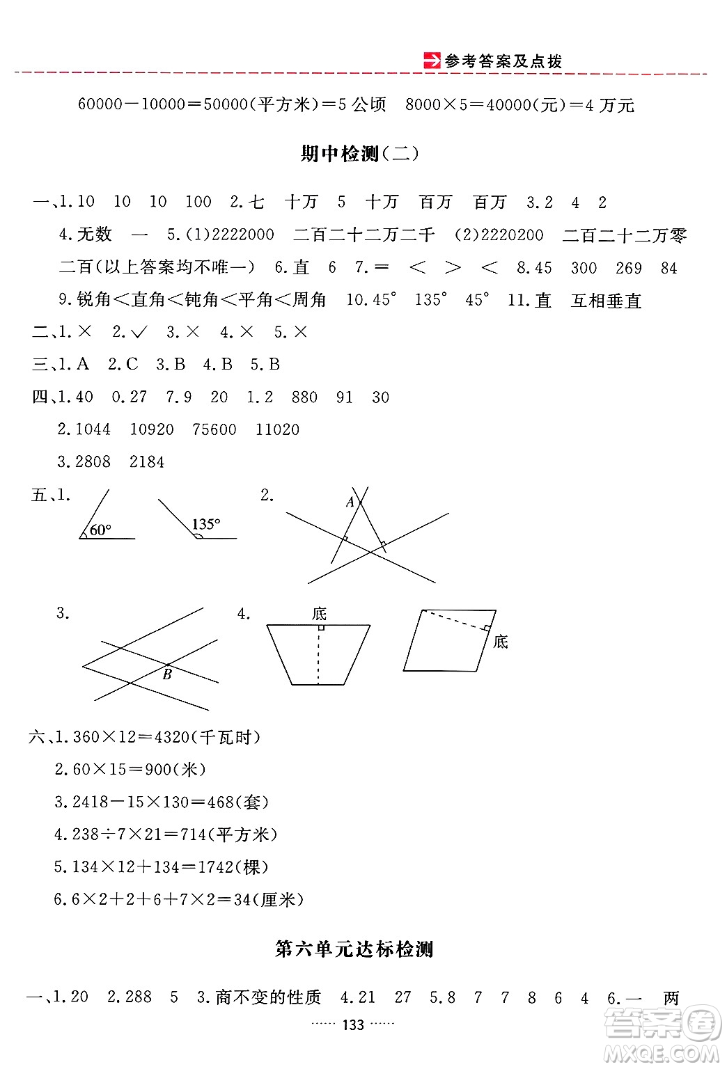 吉林教育出版社2024年秋三維數(shù)字課堂四年級(jí)數(shù)學(xué)上冊(cè)人教版答案