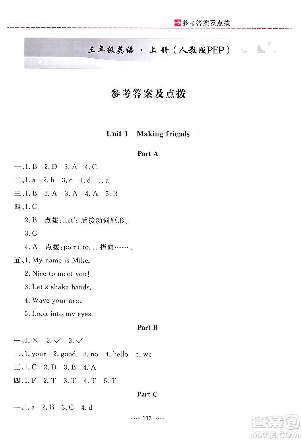 吉林教育出版社2024年秋三維數(shù)字課堂三年級英語上冊人教PEP版答案