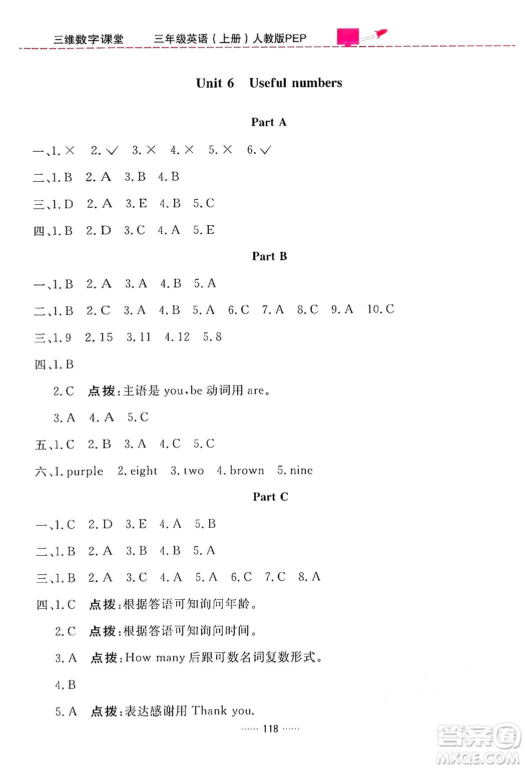 吉林教育出版社2024年秋三維數(shù)字課堂三年級英語上冊人教PEP版答案