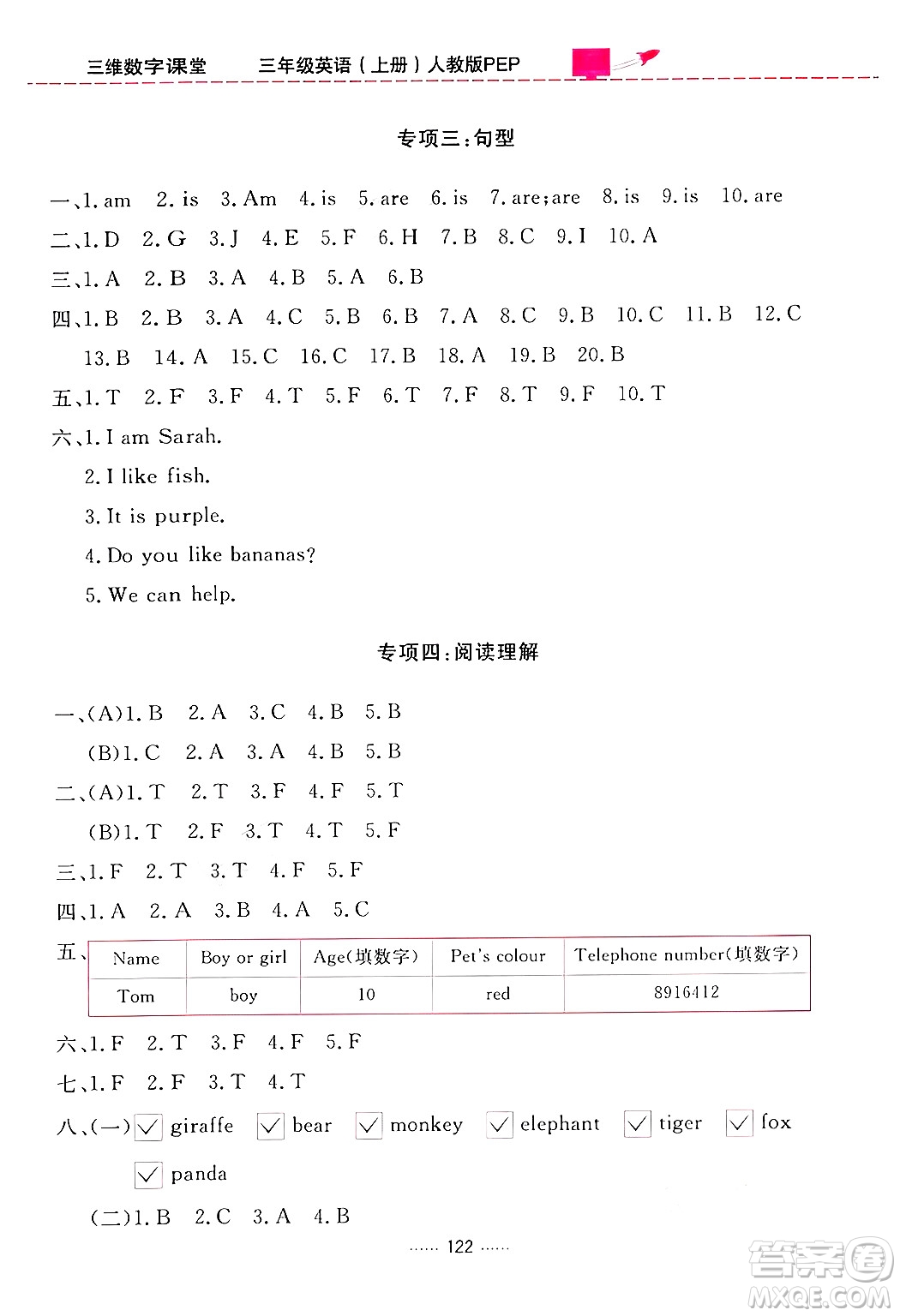 吉林教育出版社2024年秋三維數(shù)字課堂三年級英語上冊人教PEP版答案