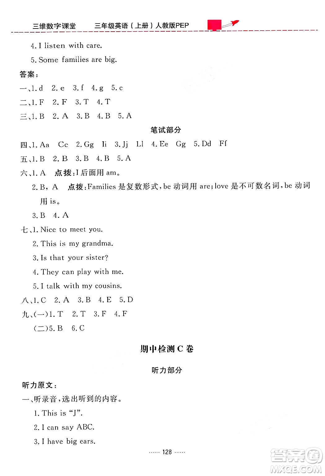 吉林教育出版社2024年秋三維數(shù)字課堂三年級英語上冊人教PEP版答案