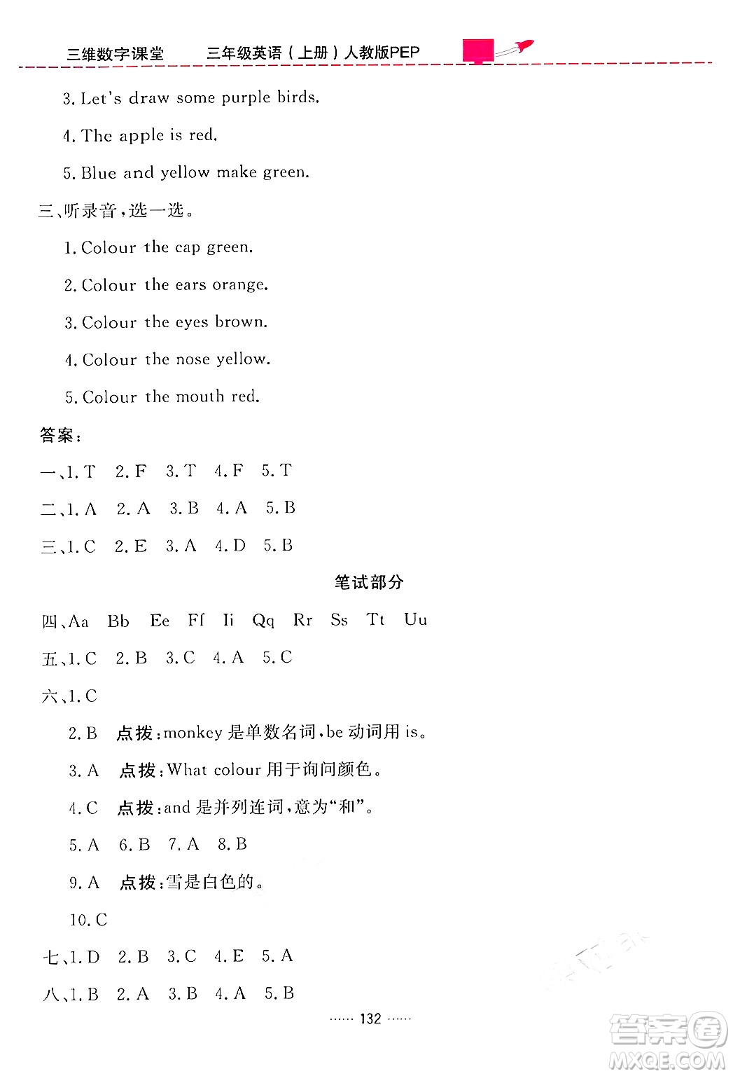 吉林教育出版社2024年秋三維數(shù)字課堂三年級英語上冊人教PEP版答案