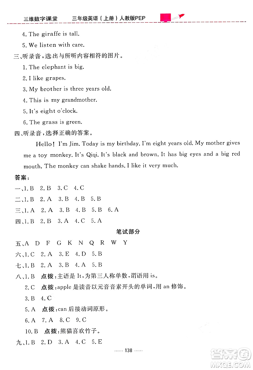 吉林教育出版社2024年秋三維數(shù)字課堂三年級英語上冊人教PEP版答案