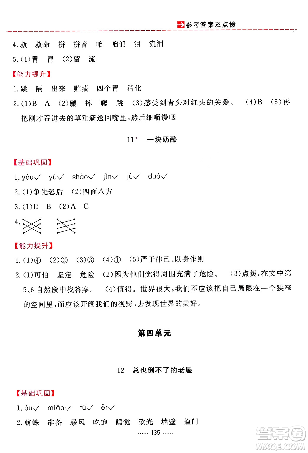 吉林教育出版社2024年秋三維數(shù)字課堂三年級語文上冊人教版答案