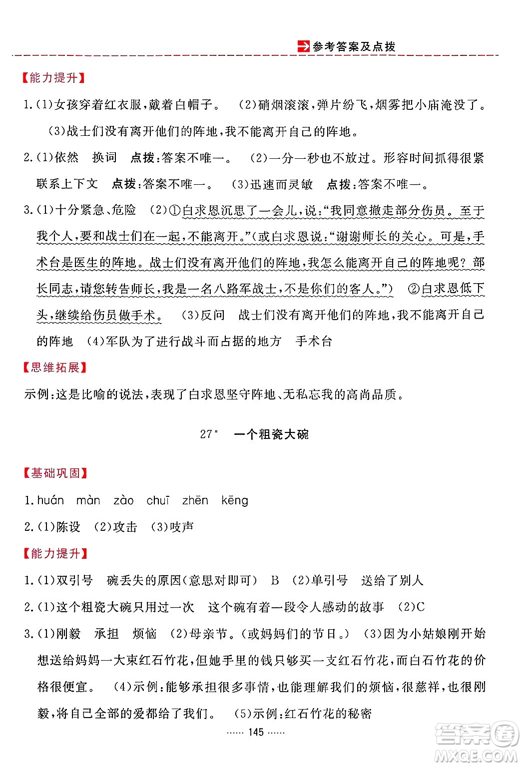 吉林教育出版社2024年秋三維數(shù)字課堂三年級語文上冊人教版答案