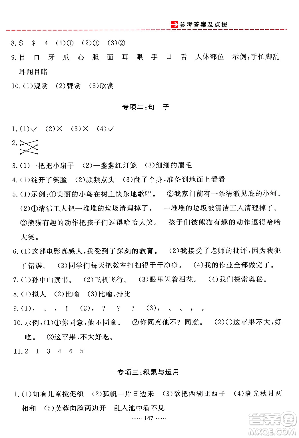 吉林教育出版社2024年秋三維數(shù)字課堂三年級語文上冊人教版答案