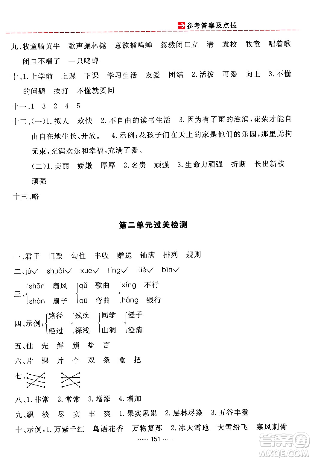 吉林教育出版社2024年秋三維數(shù)字課堂三年級語文上冊人教版答案