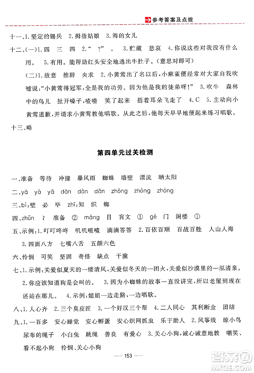 吉林教育出版社2024年秋三維數(shù)字課堂三年級語文上冊人教版答案