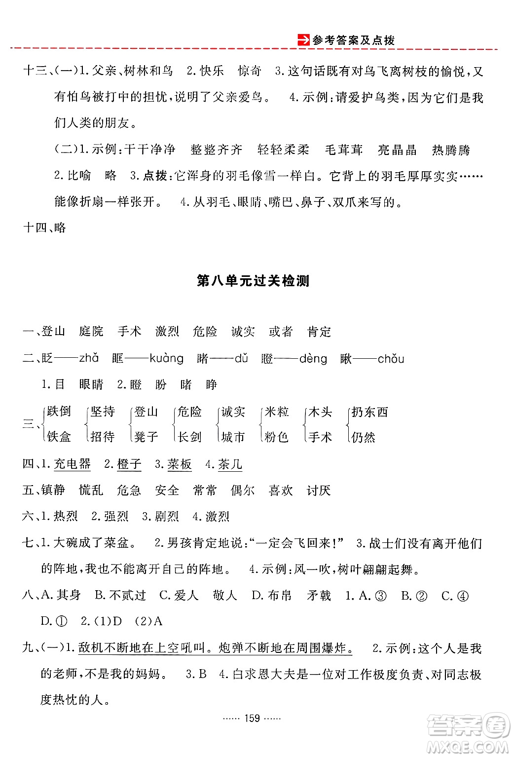 吉林教育出版社2024年秋三維數(shù)字課堂三年級語文上冊人教版答案