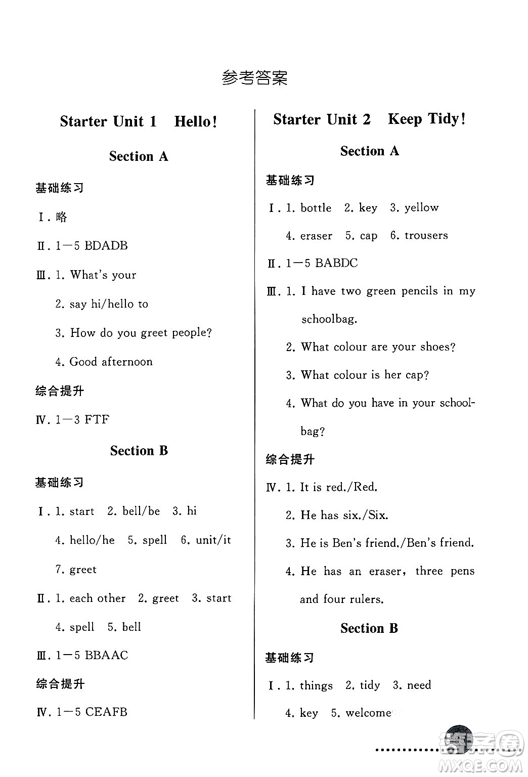 人民教育出版社2024年秋同步練習冊七年級英語上冊人教版答案