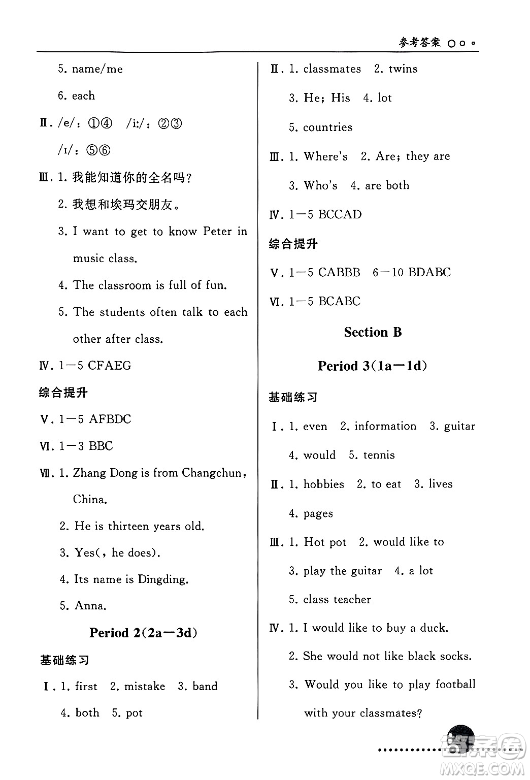 人民教育出版社2024年秋同步練習冊七年級英語上冊人教版答案