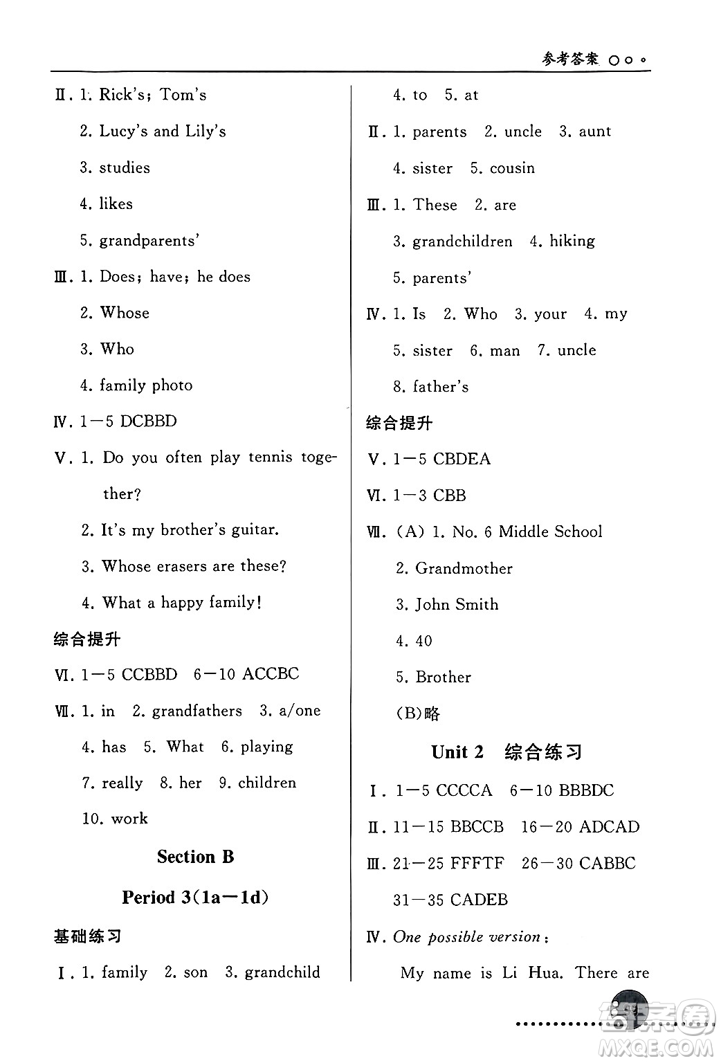 人民教育出版社2024年秋同步練習冊七年級英語上冊人教版答案