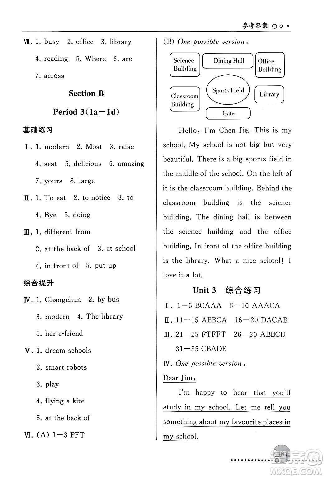 人民教育出版社2024年秋同步練習冊七年級英語上冊人教版答案