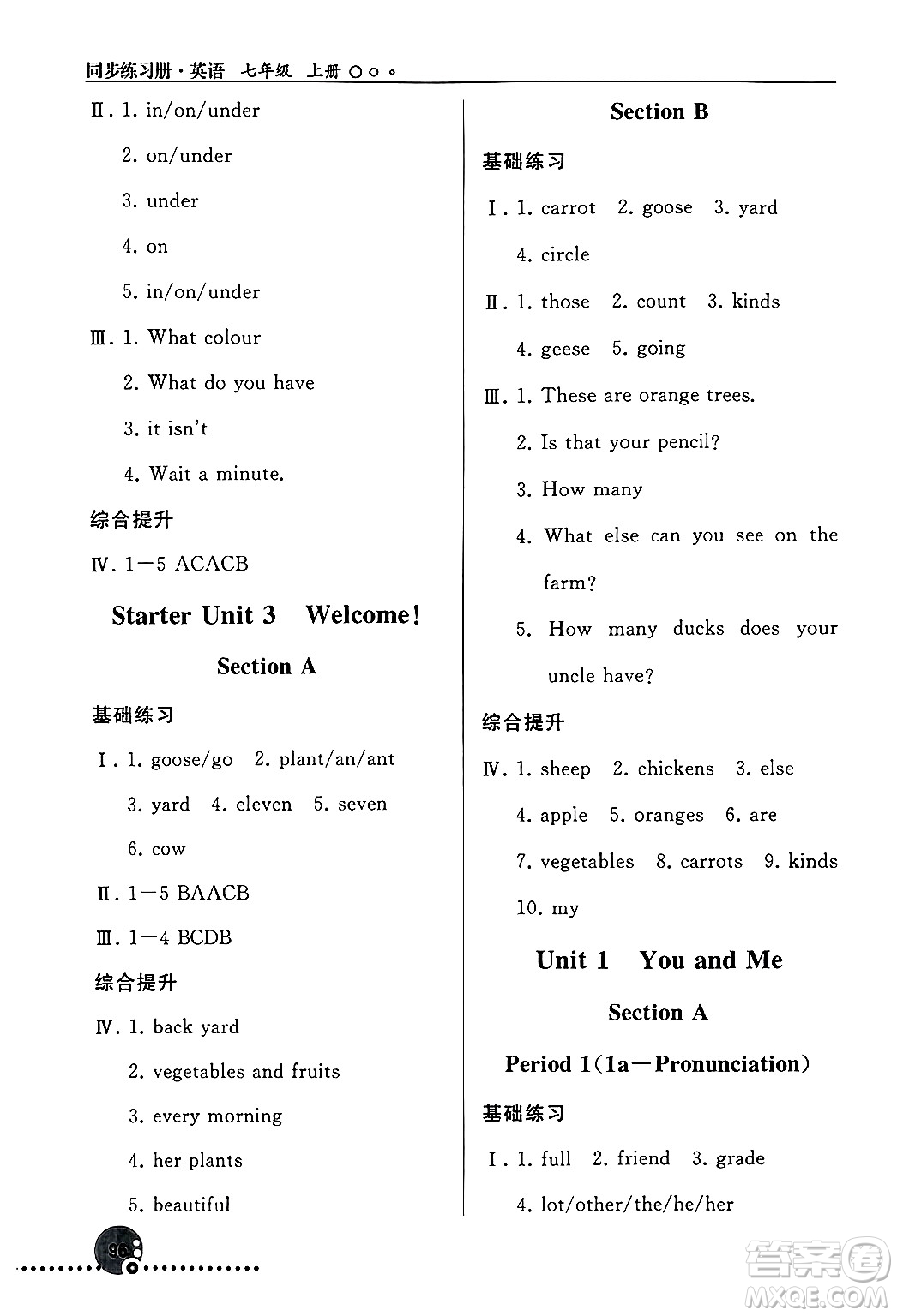 人民教育出版社2024年秋同步練習冊七年級英語上冊人教版答案