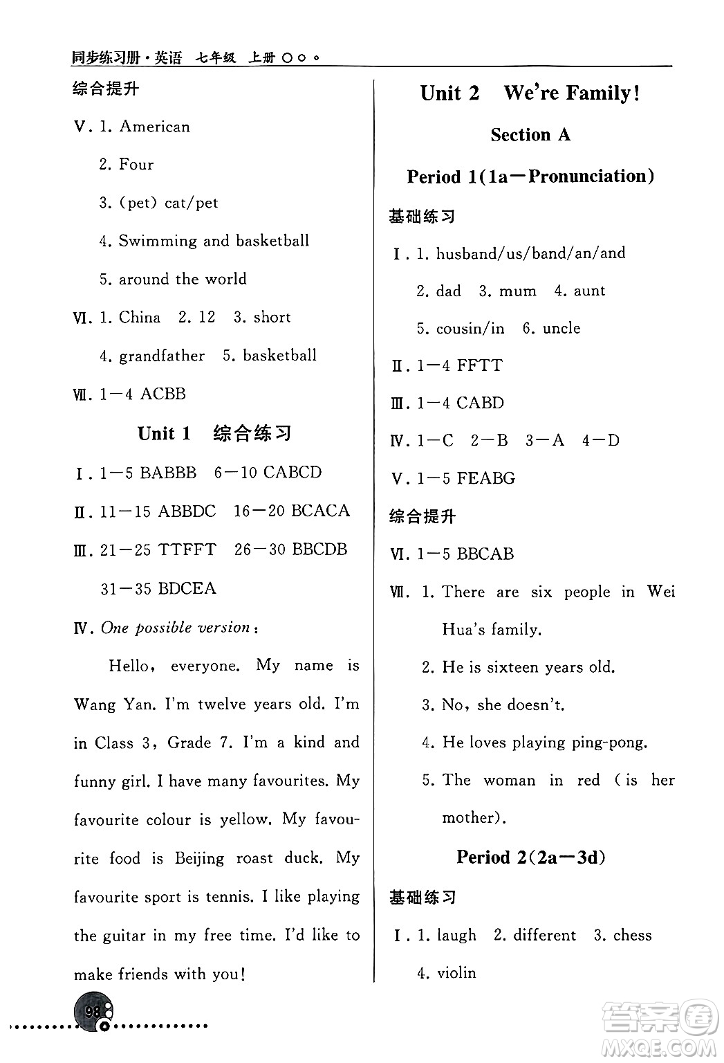 人民教育出版社2024年秋同步練習冊七年級英語上冊人教版答案