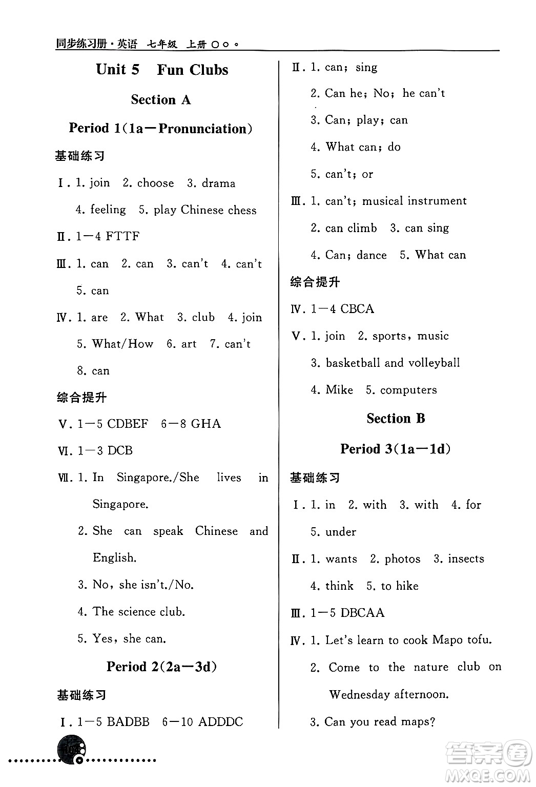 人民教育出版社2024年秋同步練習冊七年級英語上冊人教版答案