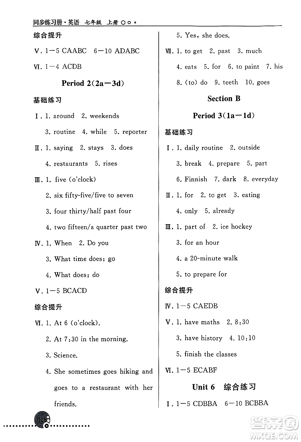 人民教育出版社2024年秋同步練習冊七年級英語上冊人教版答案