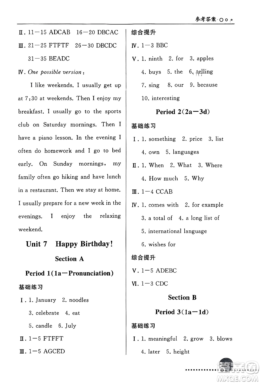 人民教育出版社2024年秋同步練習冊七年級英語上冊人教版答案