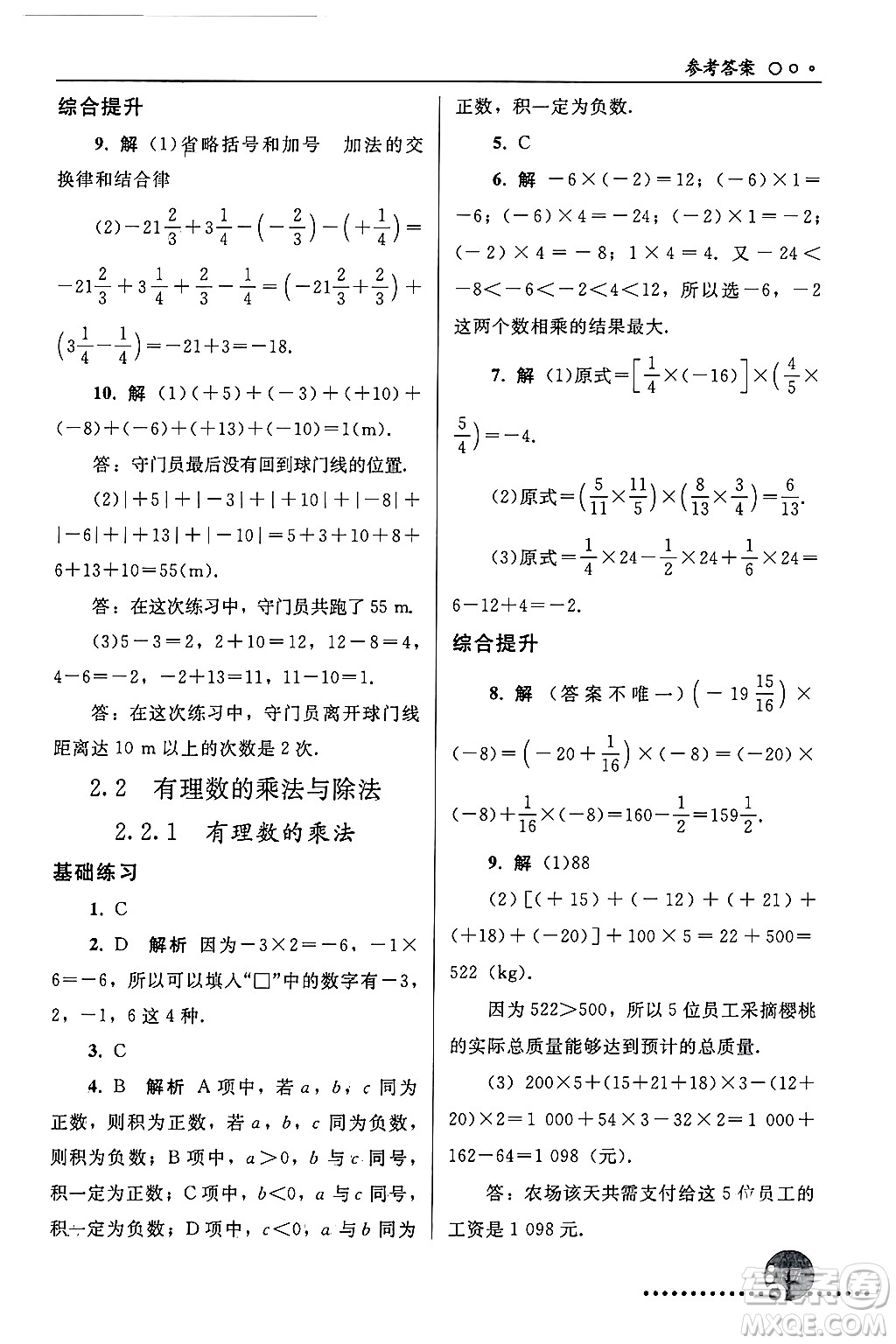 人民教育出版社2024年秋同步練習(xí)冊七年級數(shù)學(xué)上冊人教版答案