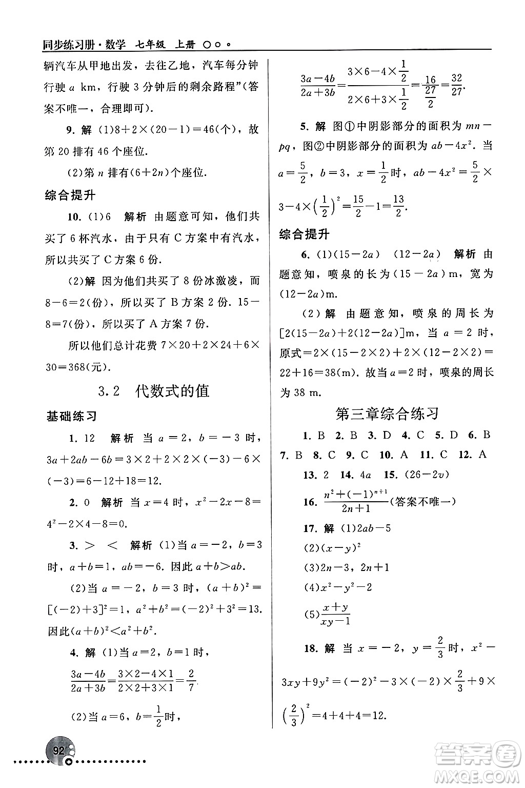 人民教育出版社2024年秋同步練習(xí)冊七年級數(shù)學(xué)上冊人教版答案