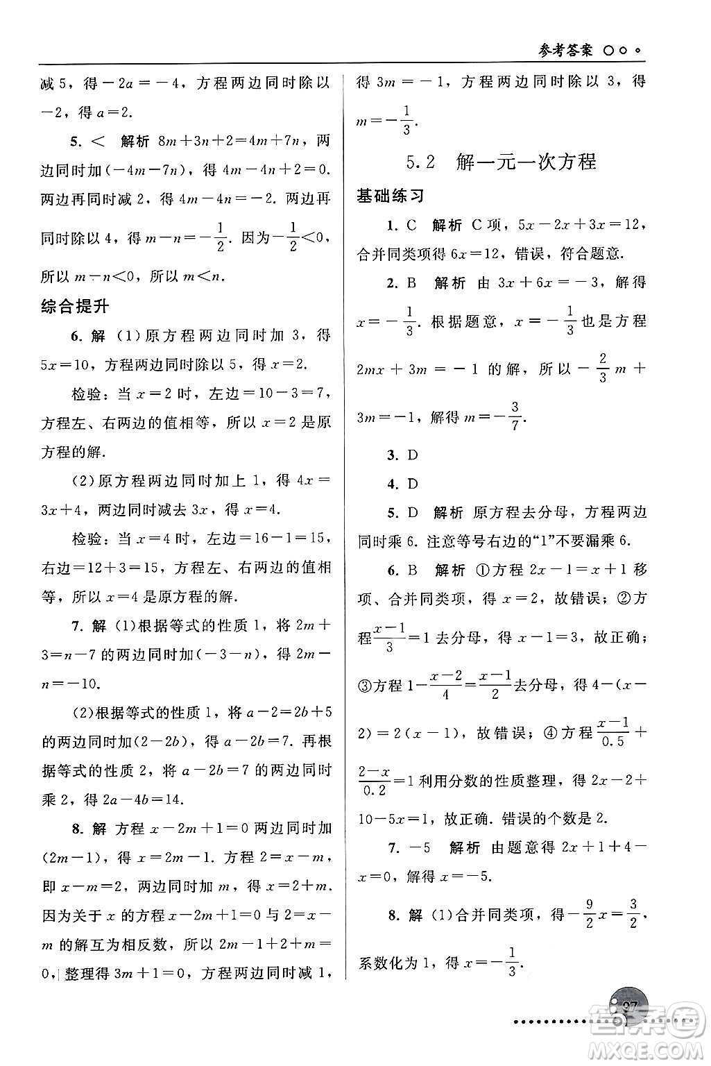 人民教育出版社2024年秋同步練習(xí)冊七年級數(shù)學(xué)上冊人教版答案