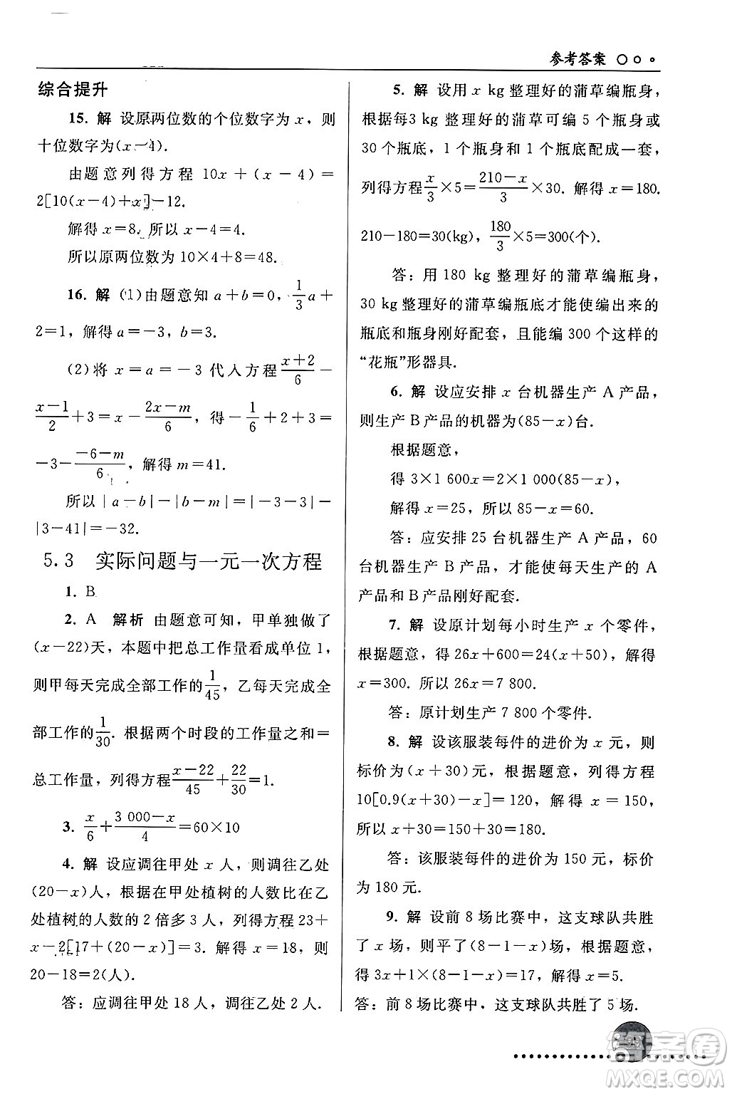 人民教育出版社2024年秋同步練習(xí)冊七年級數(shù)學(xué)上冊人教版答案