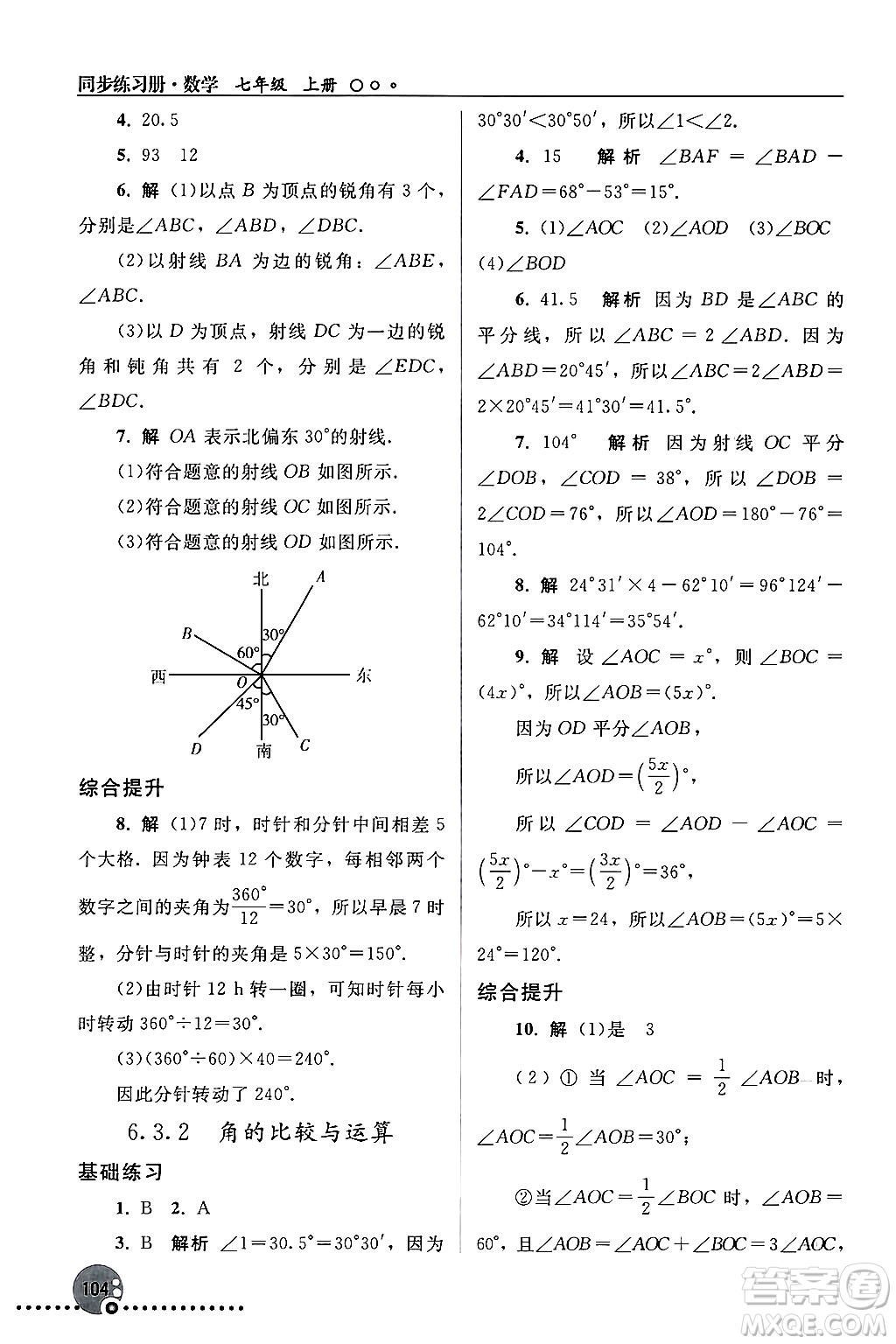 人民教育出版社2024年秋同步練習(xí)冊七年級數(shù)學(xué)上冊人教版答案