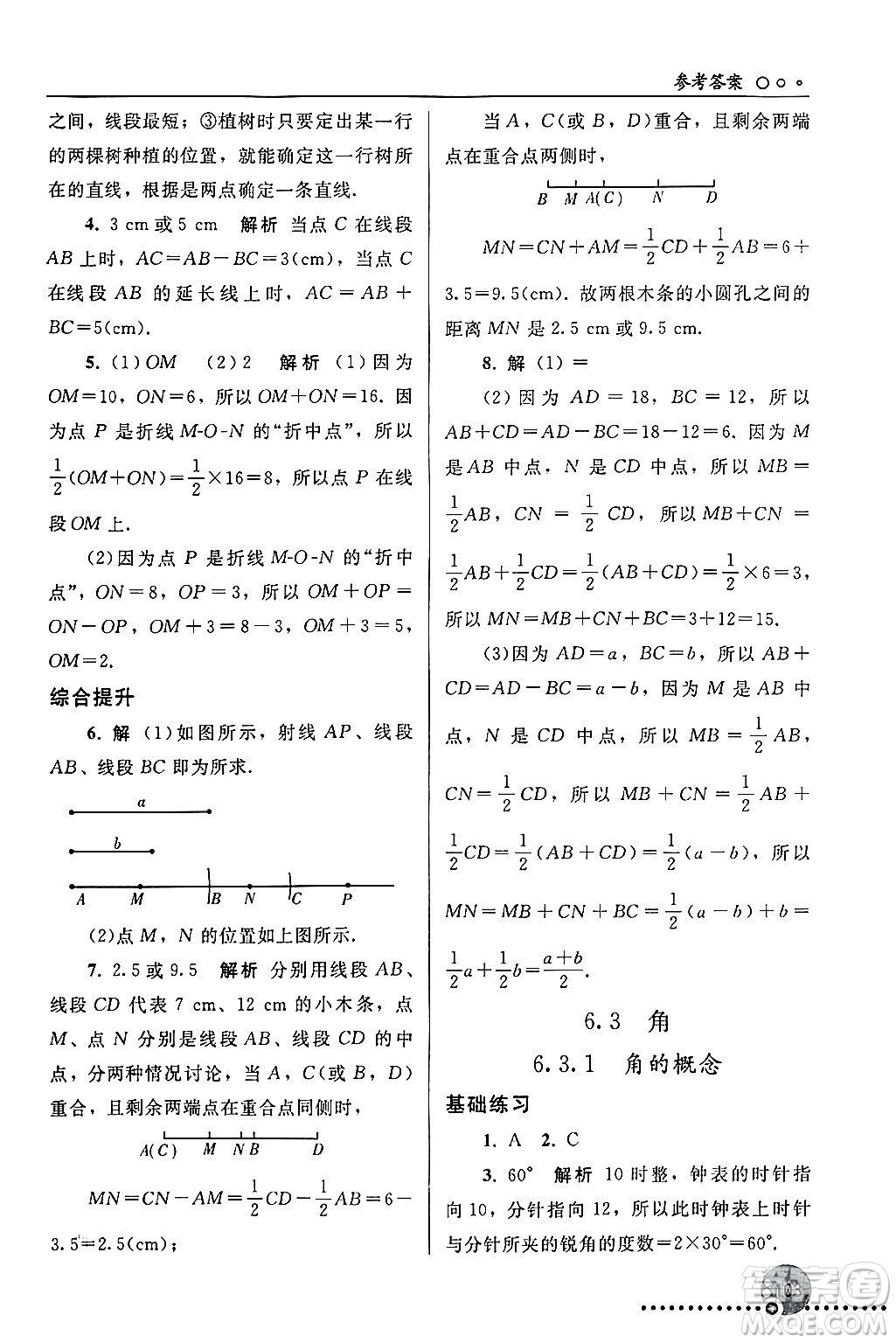 人民教育出版社2024年秋同步練習(xí)冊七年級數(shù)學(xué)上冊人教版答案