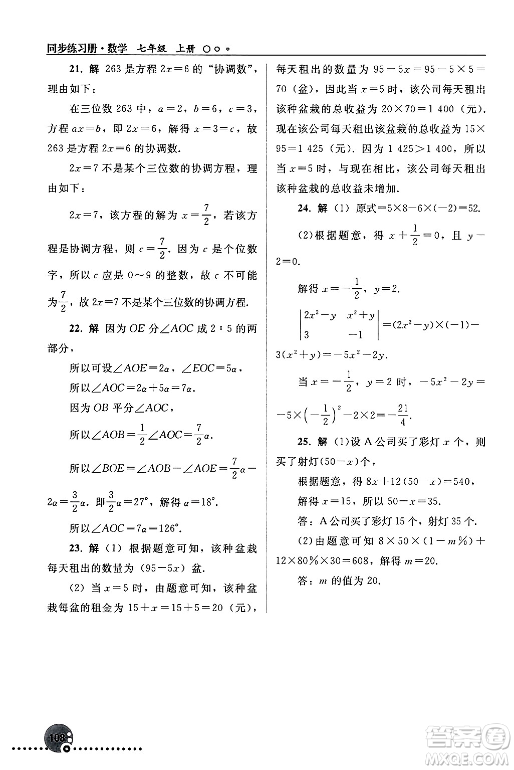 人民教育出版社2024年秋同步練習(xí)冊七年級數(shù)學(xué)上冊人教版答案