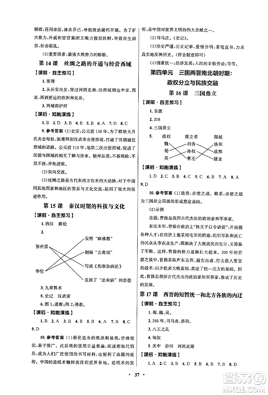 人民教育出版社2024年秋同步練習冊七年級歷史上冊人教版答案