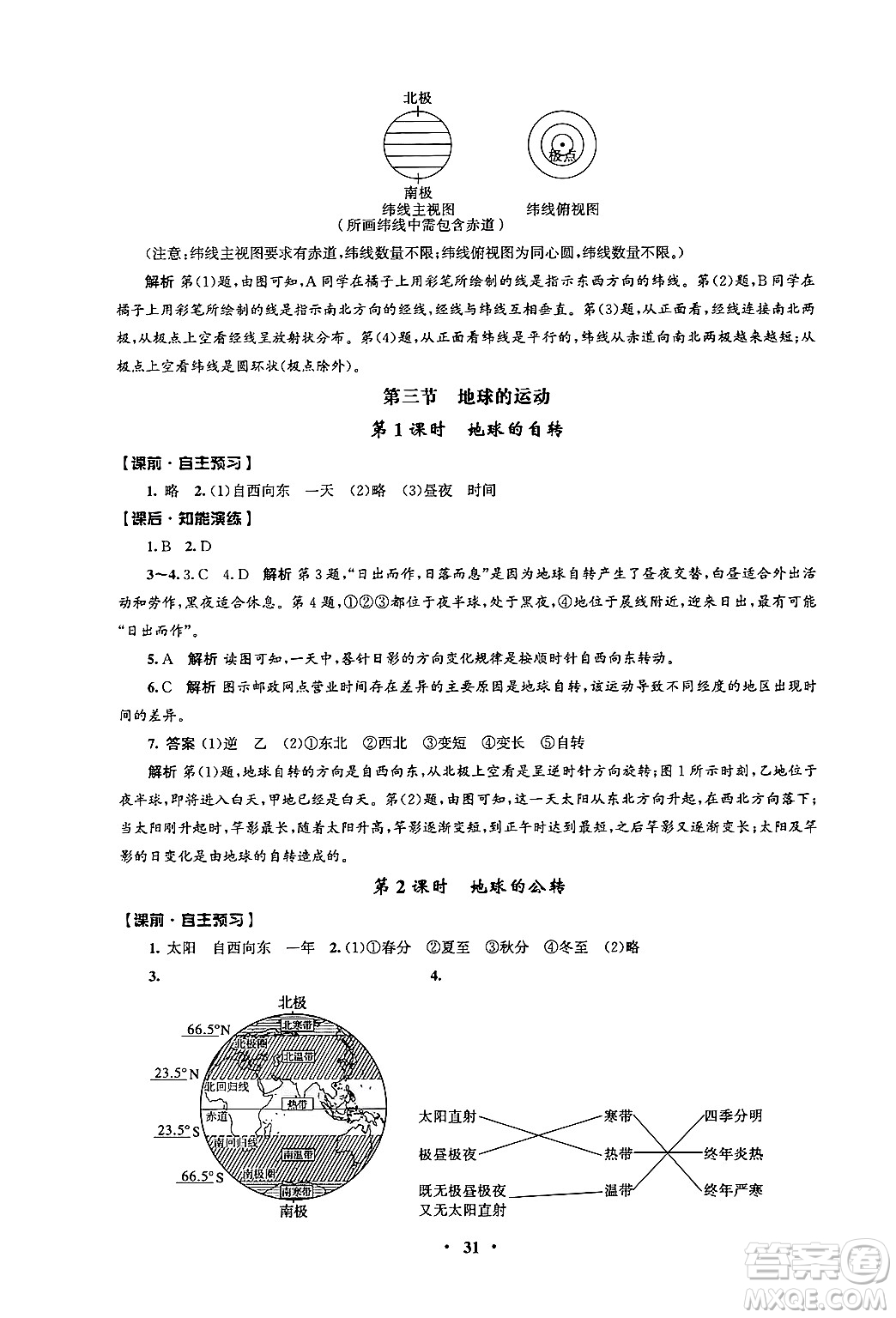 人民教育出版社2024年秋同步練習冊七年級地理上冊人教版答案