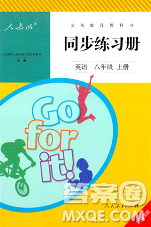 人民教育出版社2024年秋同步練習(xí)冊(cè)八年級(jí)英語(yǔ)上冊(cè)人教版新疆專版答案