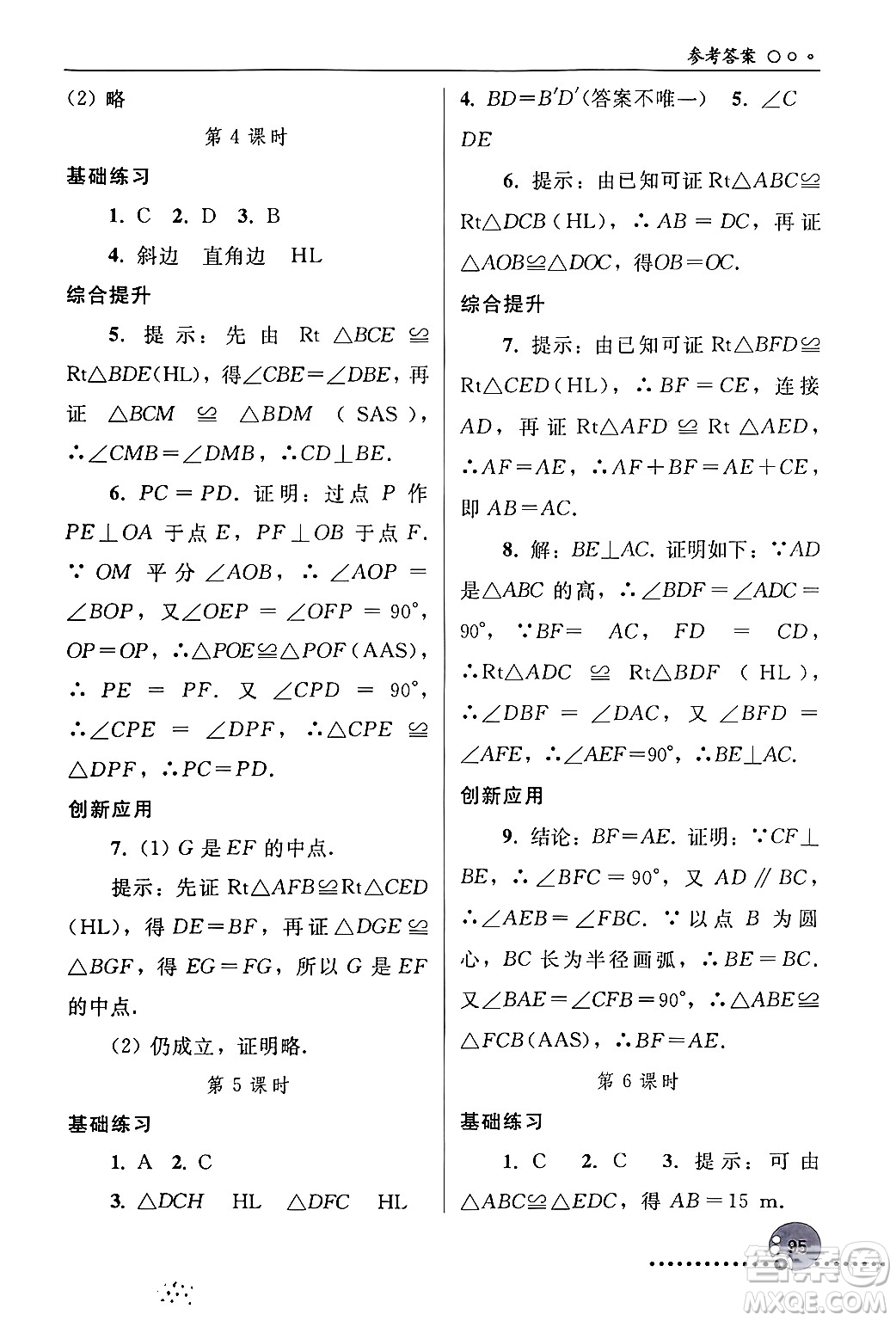 人民教育出版社2024年秋同步練習(xí)冊(cè)八年級(jí)數(shù)學(xué)上冊(cè)人教版新疆專版答案