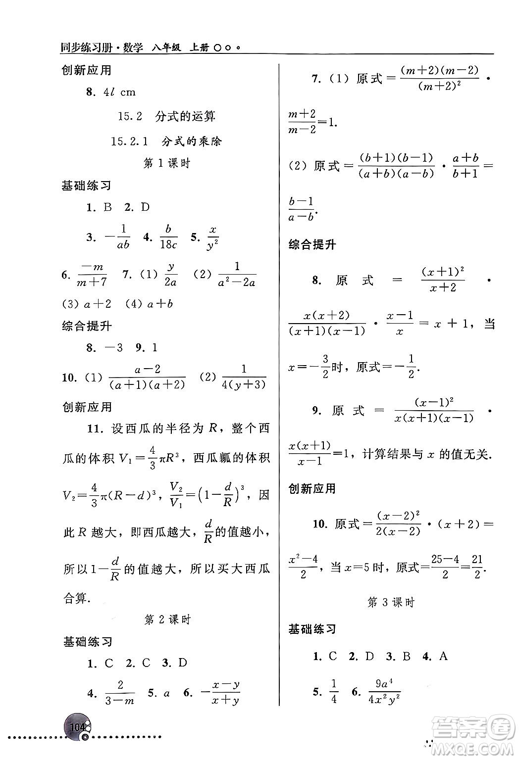 人民教育出版社2024年秋同步練習(xí)冊(cè)八年級(jí)數(shù)學(xué)上冊(cè)人教版新疆專版答案