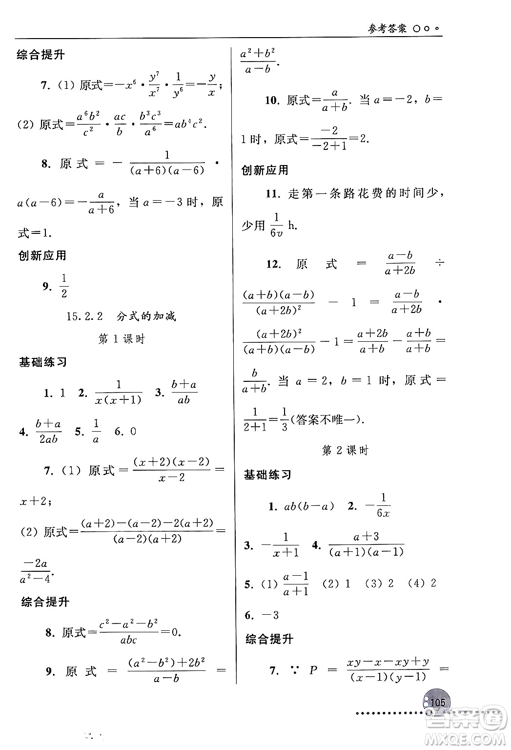 人民教育出版社2024年秋同步練習(xí)冊(cè)八年級(jí)數(shù)學(xué)上冊(cè)人教版新疆專版答案