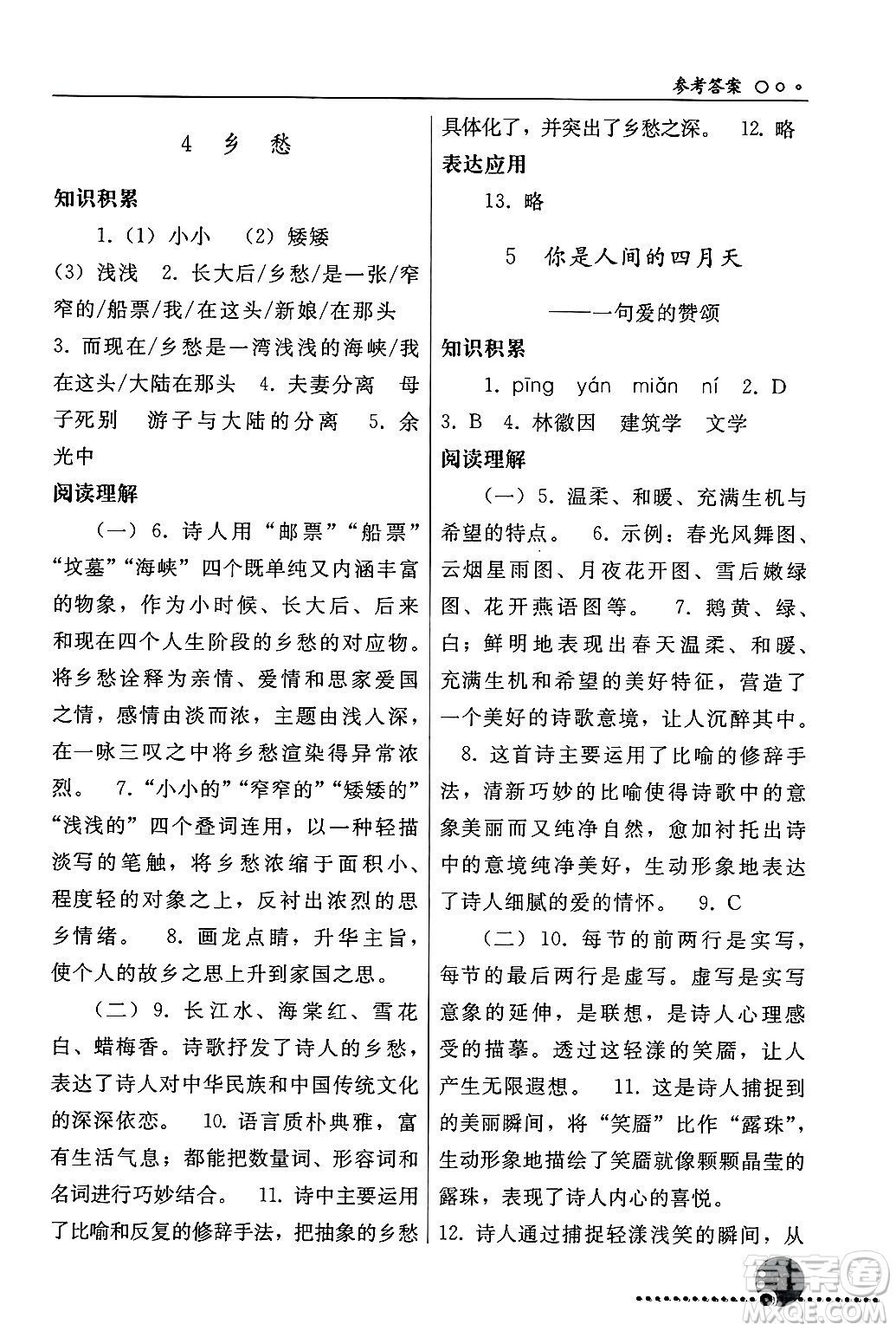 人民教育出版社2024年秋同步練習(xí)冊(cè)九年級(jí)語文上冊(cè)人教版新疆專版答案