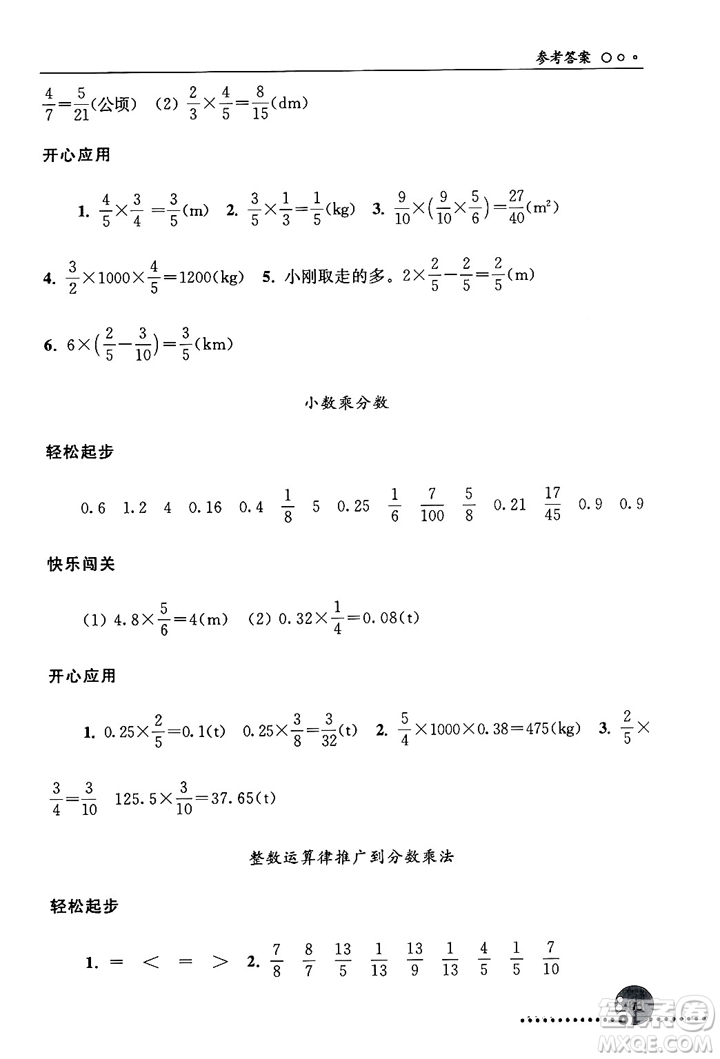 人民教育出版社2024年秋同步練習冊六年級數學上冊人教版新疆專版答案