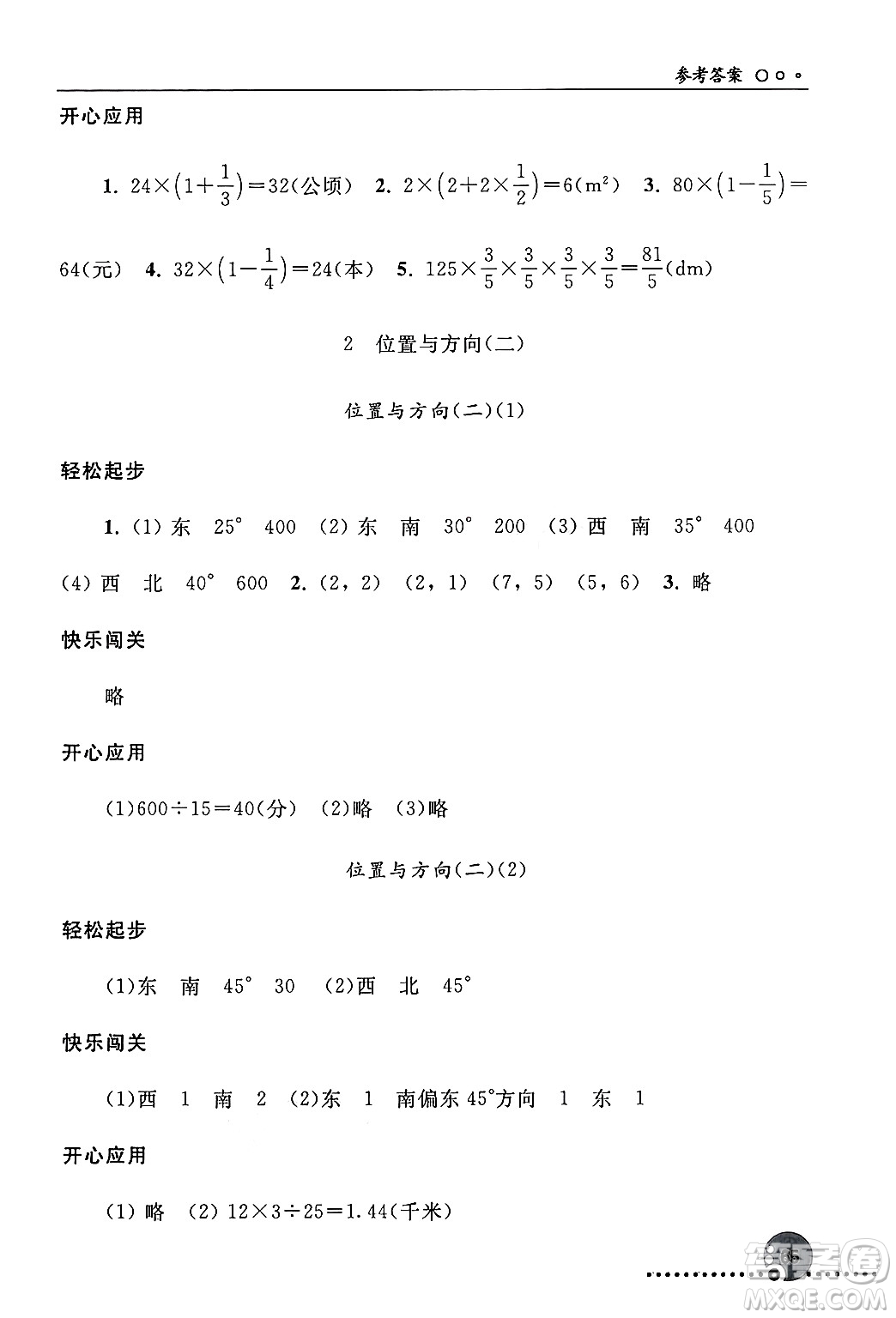 人民教育出版社2024年秋同步練習冊六年級數學上冊人教版新疆專版答案