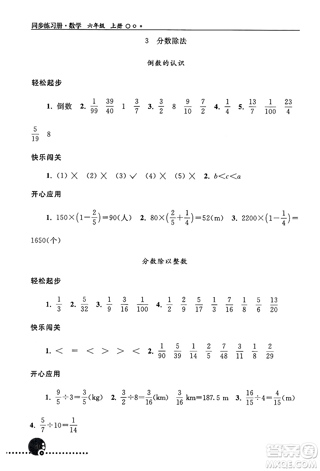 人民教育出版社2024年秋同步練習冊六年級數學上冊人教版新疆專版答案