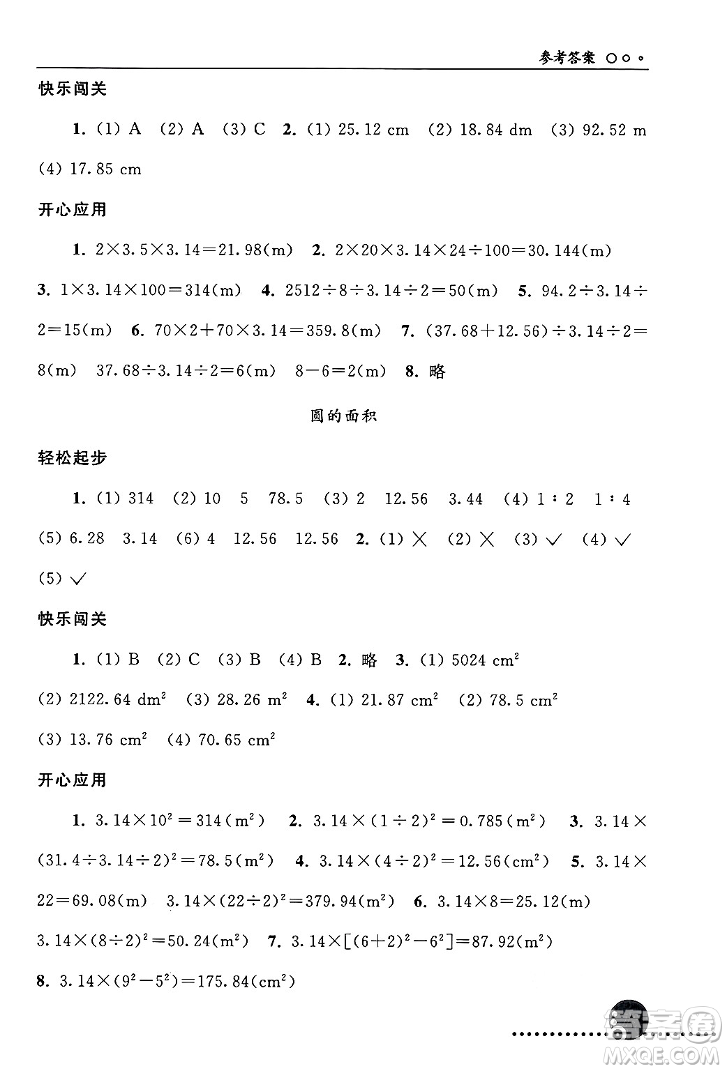 人民教育出版社2024年秋同步練習冊六年級數學上冊人教版新疆專版答案