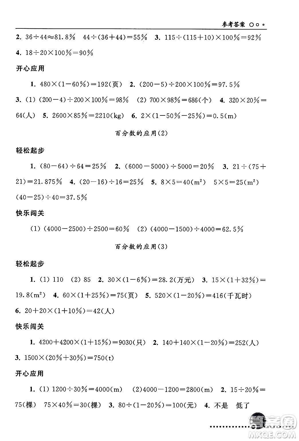 人民教育出版社2024年秋同步練習冊六年級數學上冊人教版新疆專版答案