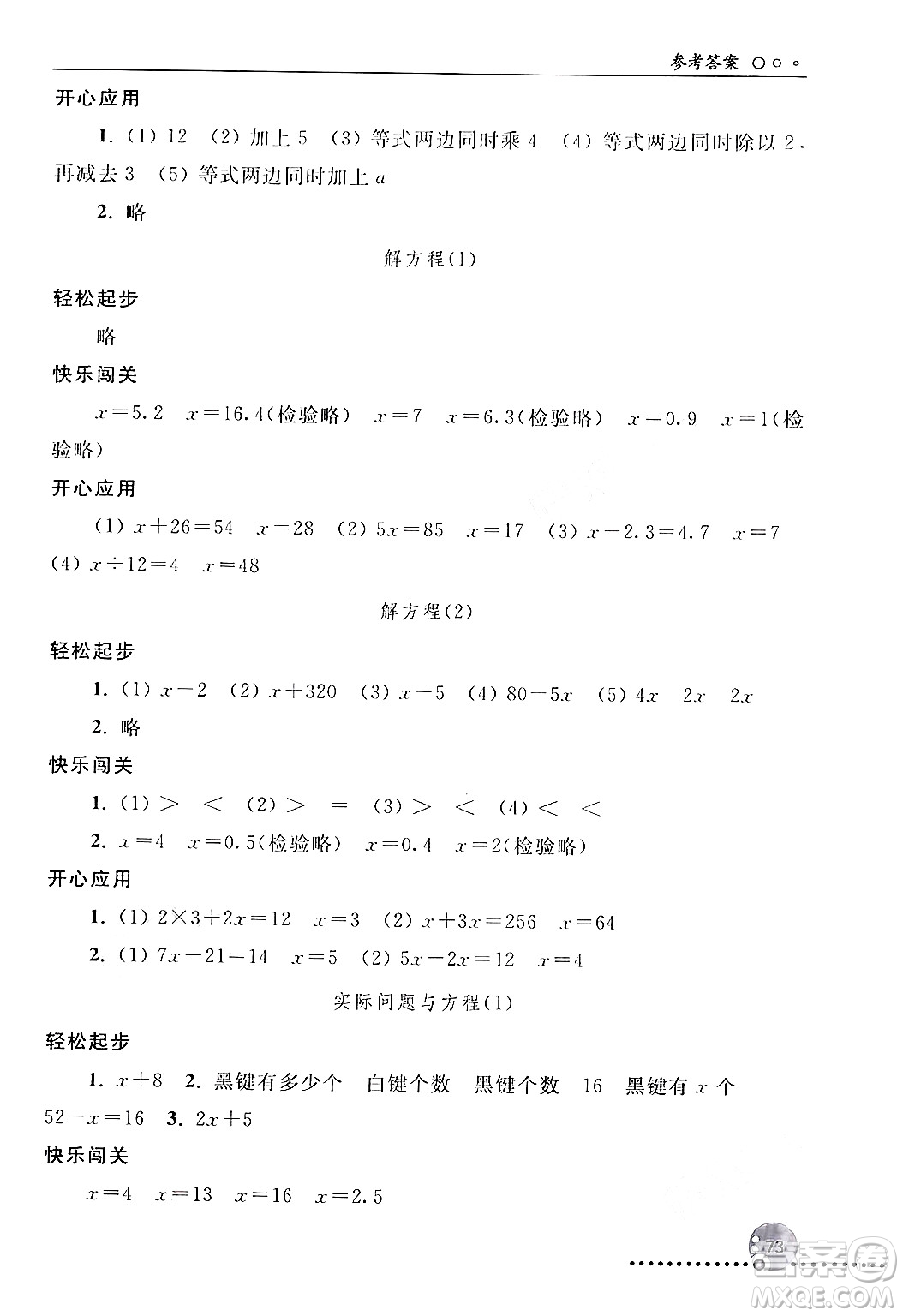 人民教育出版社2024年秋同步練習(xí)冊五年級數(shù)學(xué)上冊人教版新疆專版答案